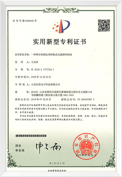 輪轉(zhuǎn)式光源調(diào)節(jié)機構專利證書