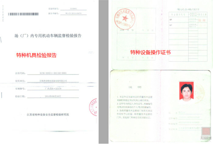 機(jī)具檢驗(yàn)及操作證書 機(jī)具檢驗(yàn)及操作證書